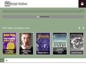 'knigi-online.net' screenshot