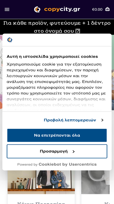 copycity.gr