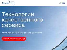 'severstalssc.com' screenshot