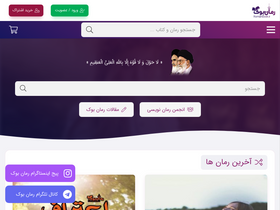 'romanbook.ir' screenshot