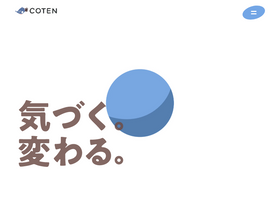 'coten.co.jp' screenshot