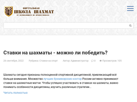schoolchess.ru