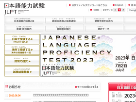 'jlpt.jp' screenshot