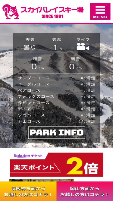 skyvalley.jp