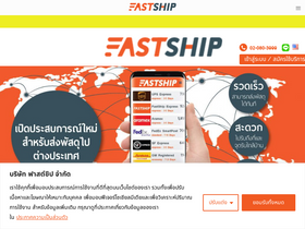 'fastship.co' screenshot