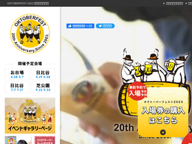 'oktober-fest.jp' screenshot