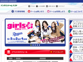 'nagoya-dome.co.jp' screenshot