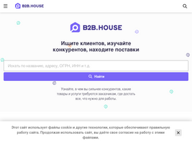 'b2b.house' screenshot