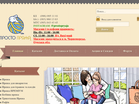 prostopryaja.com.ua