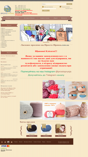 prostopryaja.com.ua