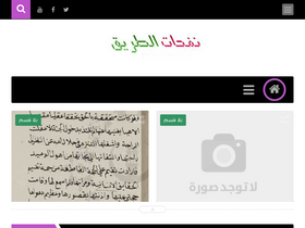 'nafahat-tarik.com' screenshot