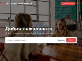 'popname.ru' screenshot