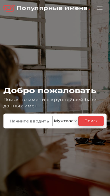 popname.ru