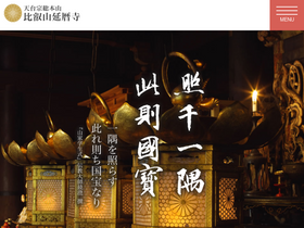 'hieizan.or.jp' screenshot