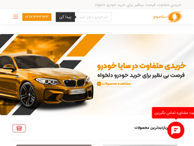 'sayakhodro.com' screenshot