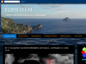 tsirigofm.blogspot.gr