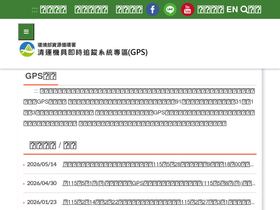 gps.moenv.gov.tw