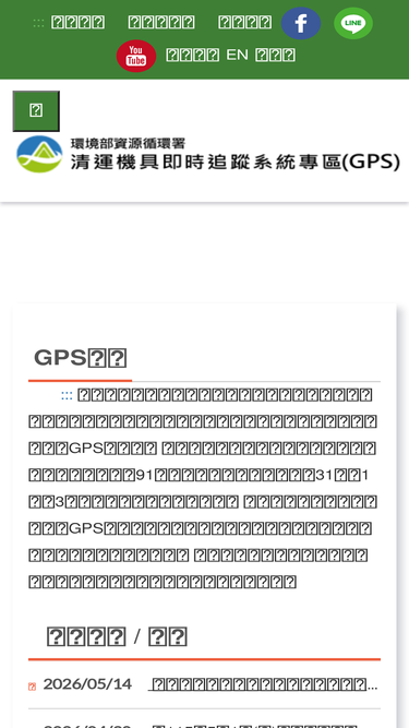 gps.moenv.gov.tw