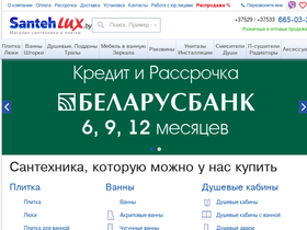 'santehlux.by' screenshot