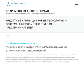 service-clock.ru