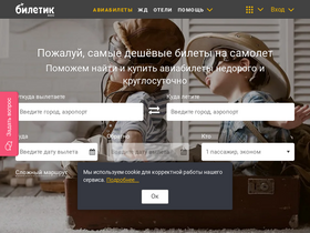 'biletik.aero' screenshot