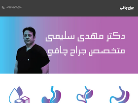 'drsalimiclinic.com' screenshot