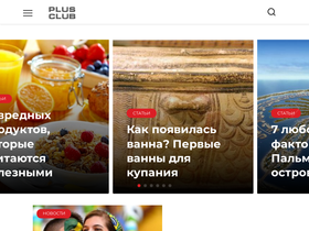 'plusclub.net' screenshot