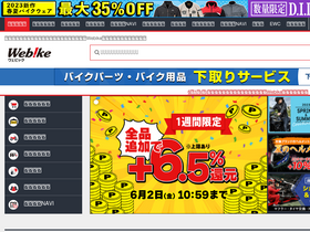 'webike.net' screenshot