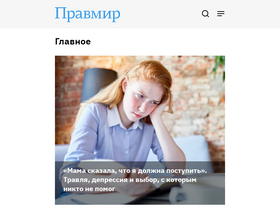 'pravmir.ru' screenshot