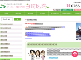 'shirasaki-hifuka.com' screenshot