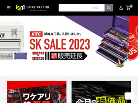 'ems-tools.jp' screenshot