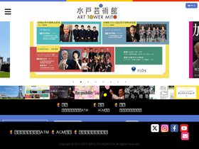 'arttowermito.or.jp' screenshot