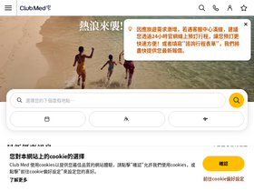 'clubmed.com.tw' screenshot