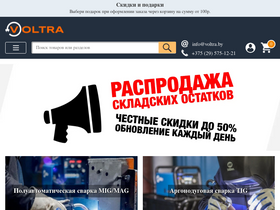 'voltra.by' screenshot