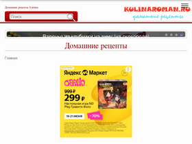 'kulinaroman.ru' screenshot
