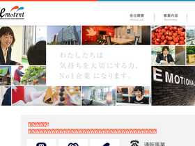 emotent.jp