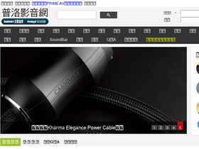 'audionet.com.tw' screenshot