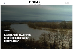 'dokari.gr' screenshot