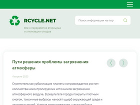 'rcycle.net' screenshot