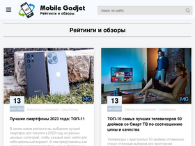 'mobilegadjet.ru' screenshot