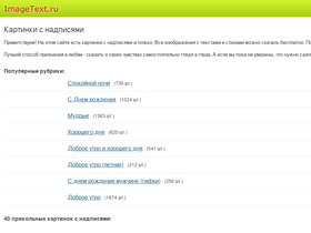 'imagetext.ru' screenshot