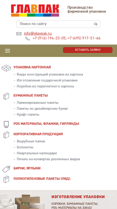 glavpak.ru