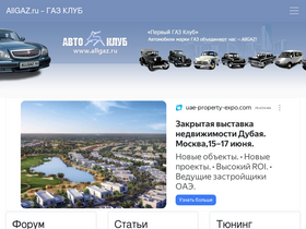 'allgaz.ru' screenshot