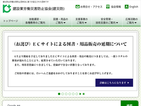 'kensaibou.or.jp' screenshot