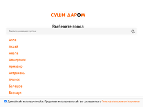 'sushi-darom.com' screenshot