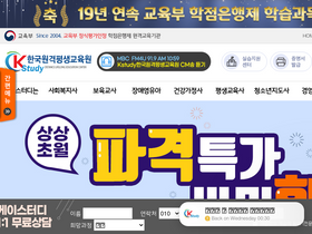 'kstudy.co.kr' screenshot