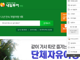 'naeiltour.co.kr' screenshot