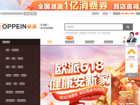 'oppein.cn' screenshot