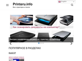 'printeru.info' screenshot