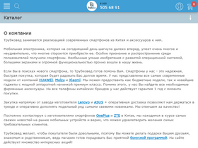 'trubkoved.ru' screenshot